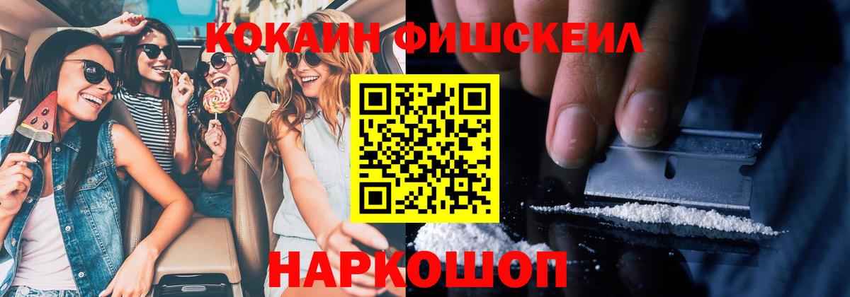Cocaine Fish Scale Дагестанские Огни