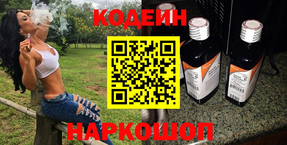 Кодеиновый сироп Lean напиток Lean (лин)  Вход с VPN  Дагестанские Огни  Кодеин Purple Drank 