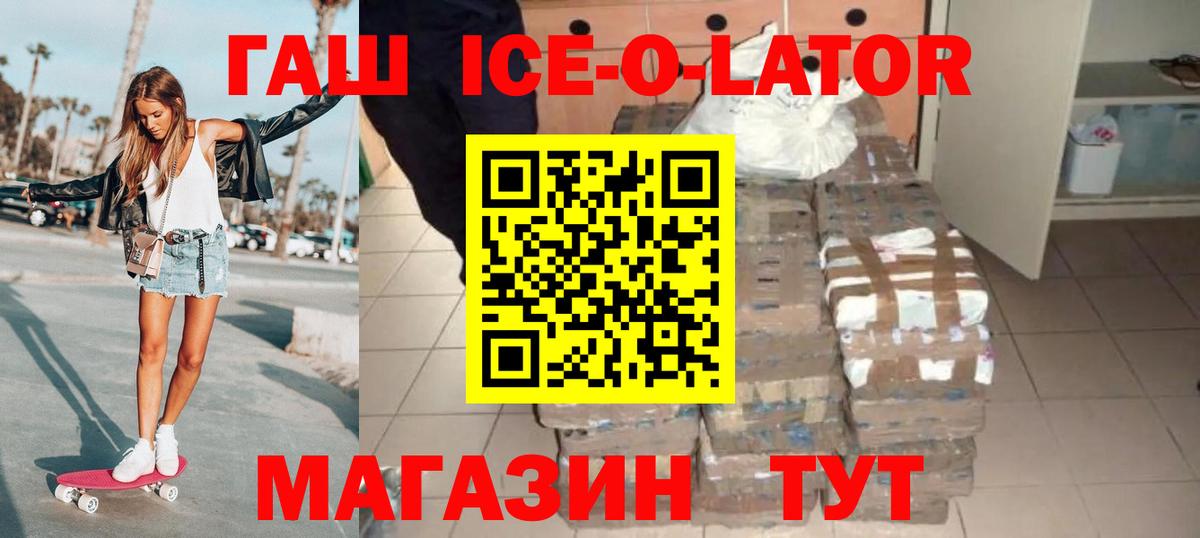 Гашиш ice o lator Дагестанские Огни