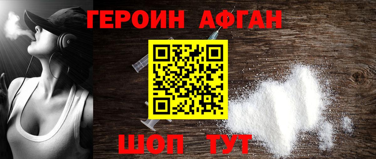 Героин афганец  Вход с VPN  Дагестанские Огни 