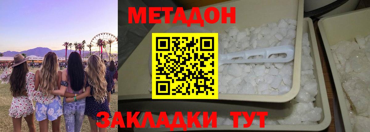 МЕТАДОН methadone  Метадон белоснежный  OMG ссылка  Вход с VPN  Дагестанские Огни 